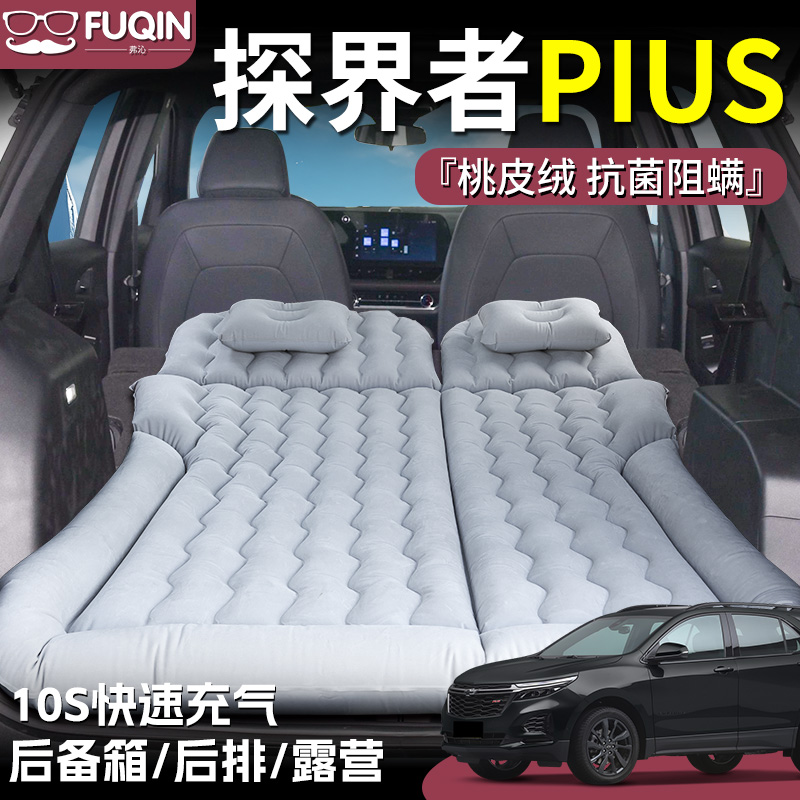 【探界者PLUS】桃皮绒充气床垫