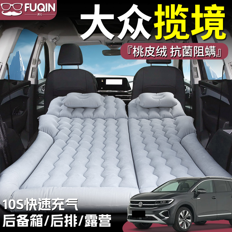 【大众揽境】桃皮绒充气床垫