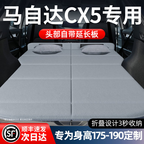 【马自达CX5】加长免充气床垫