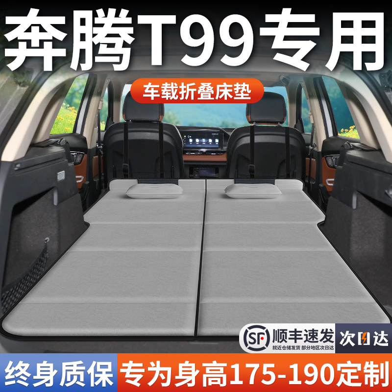 【奔腾T99】加长免充气床垫