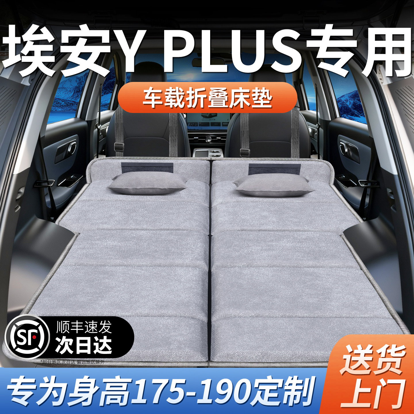广汽埃安yplus丫plus专用车载床垫汽车后备箱后排睡垫床车折叠床y