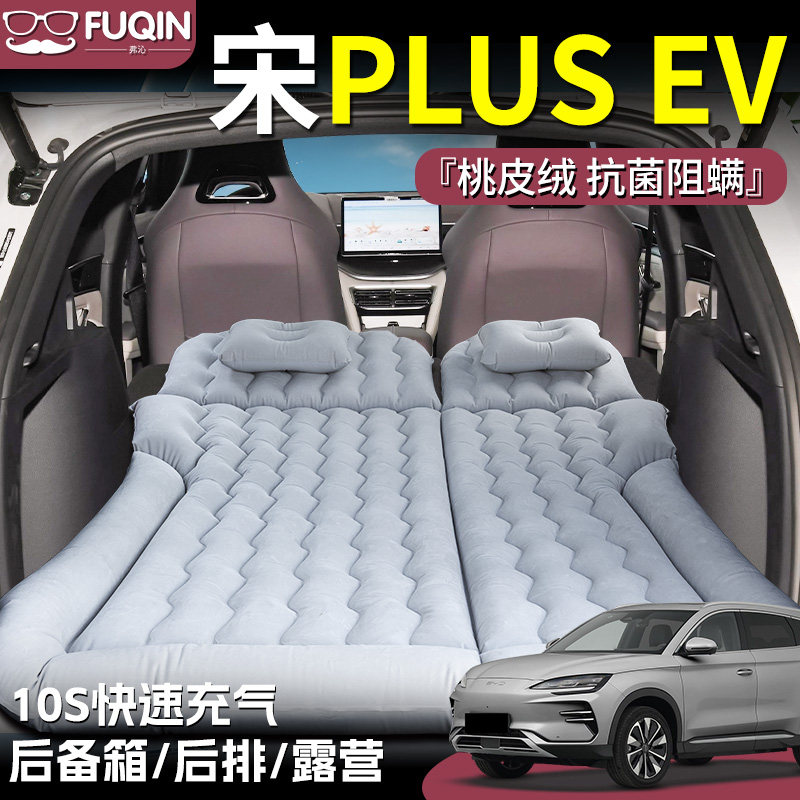 【比亚迪宋PLUS】桃皮绒床垫