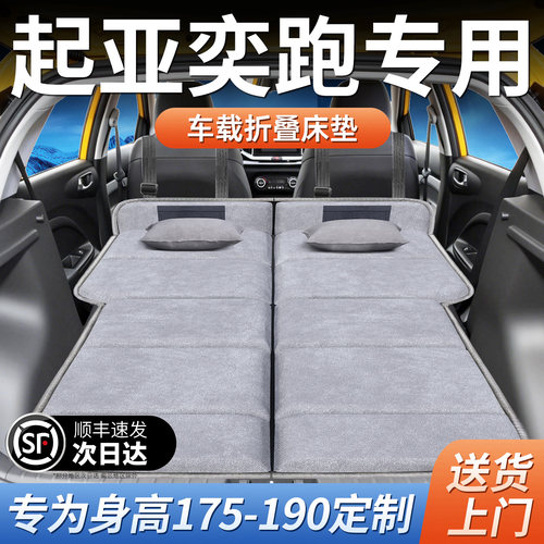 【起亚奕跑专用】加长免充气床垫