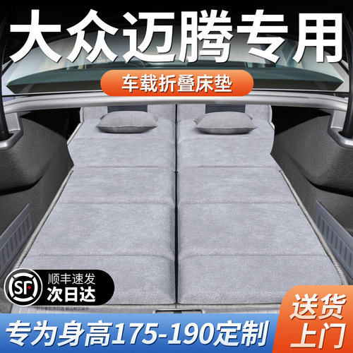 【大众迈腾】加长免充气床垫