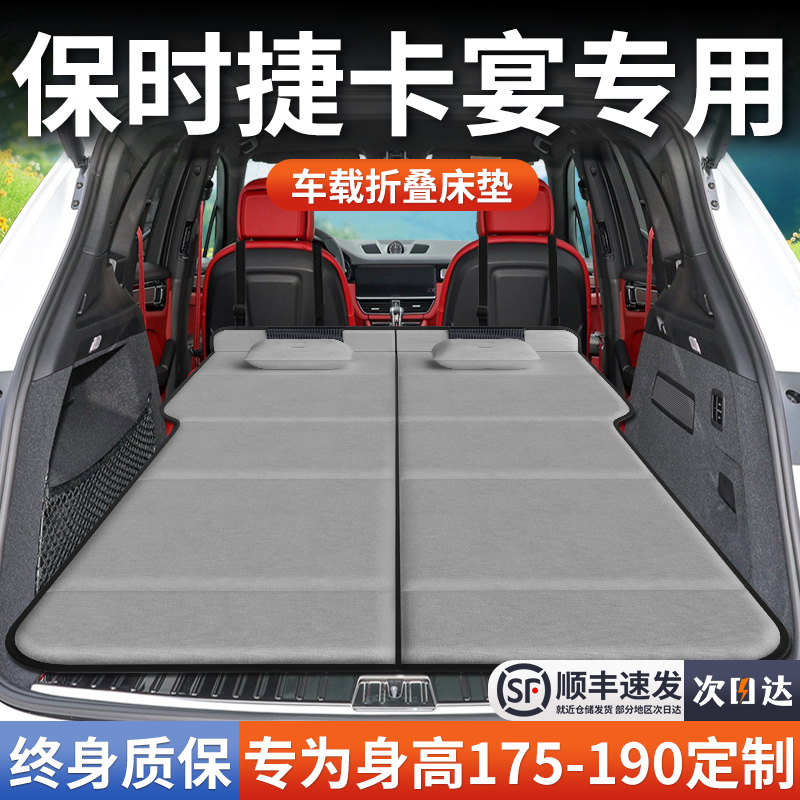 【保时捷卡宴】加长免充气床垫