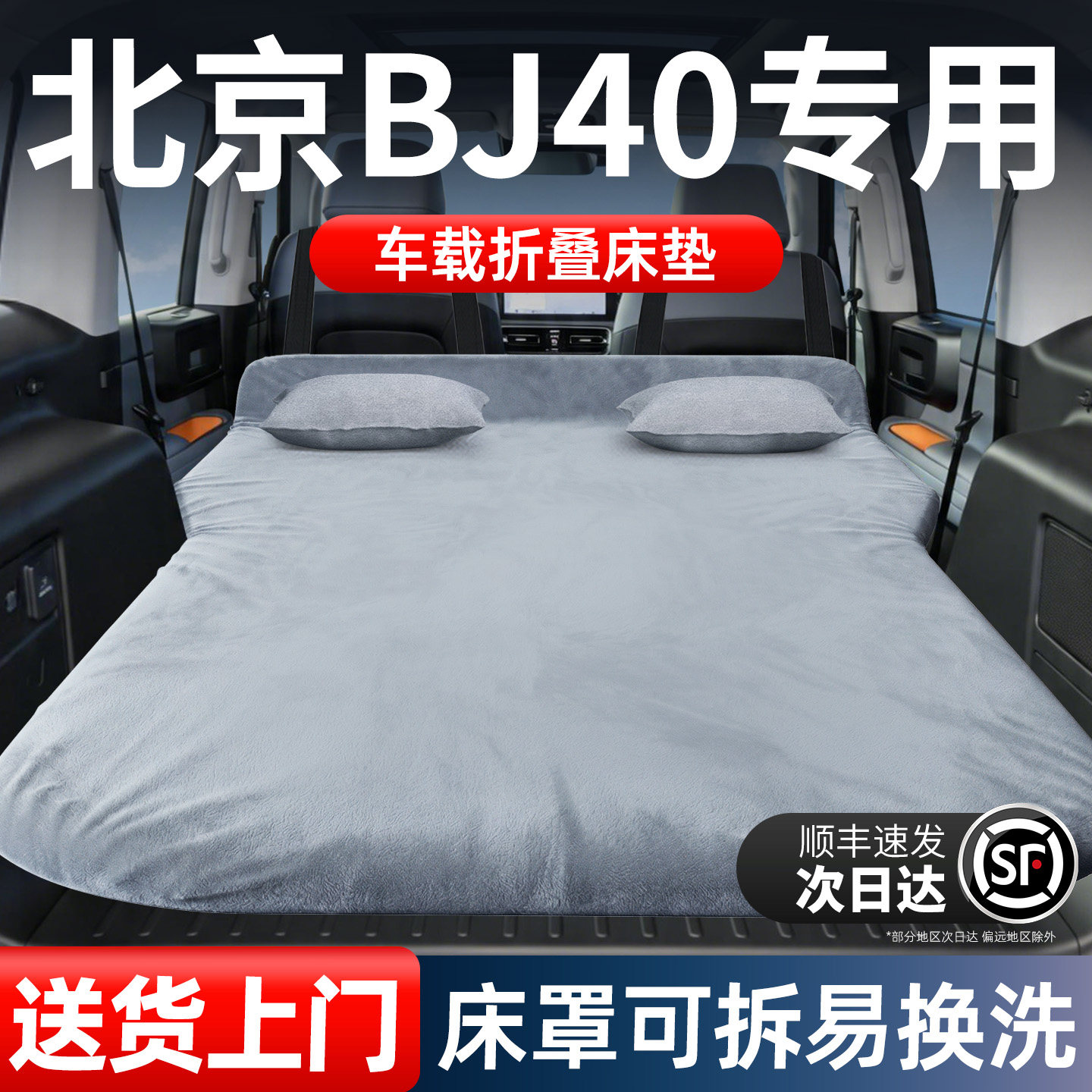 北京BJ40车载床垫折叠车上睡觉神器床车延长板后排汽车睡垫增程用