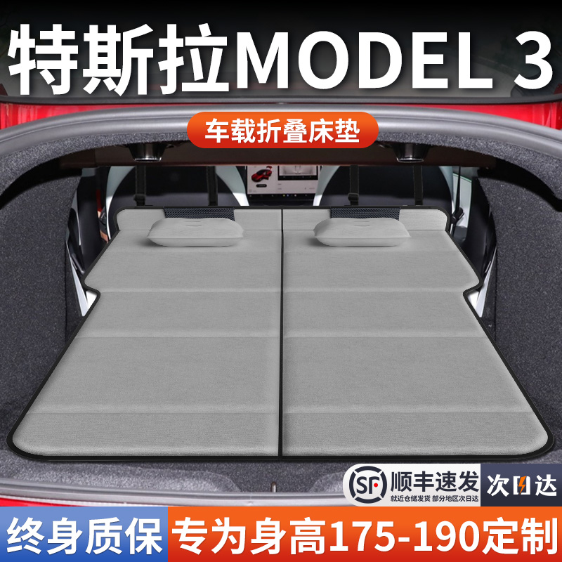 【特斯拉model3】加长免充气床垫