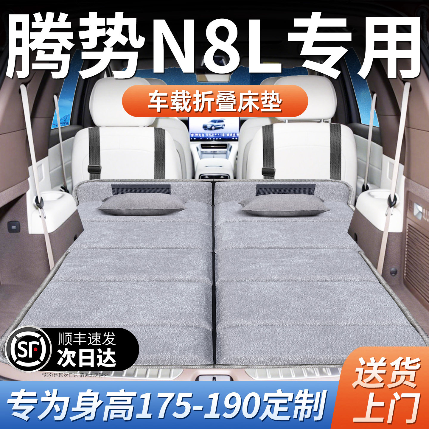 腾势N8L专用车载床垫汽车后排后备箱睡垫床车延长板折叠垫旅行床