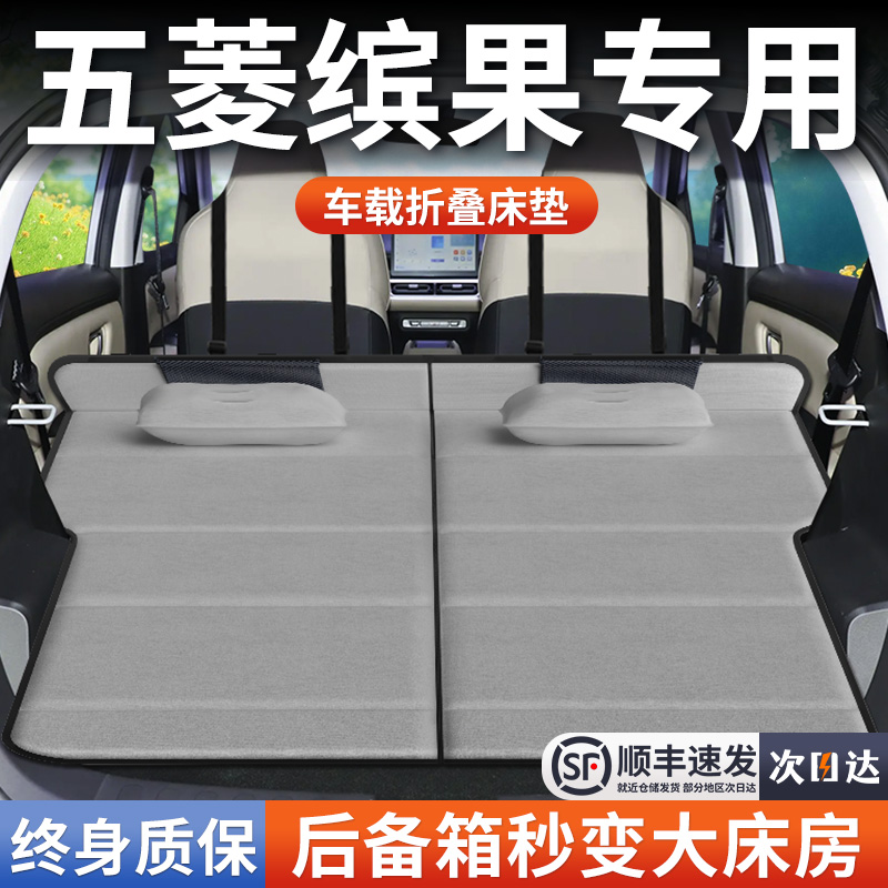 【五菱缤果】加长免充气床垫