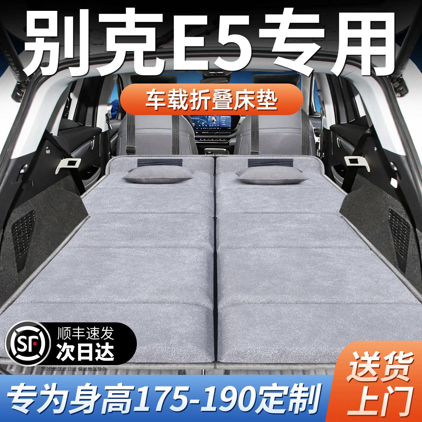 别克E5专用2025款车载床垫汽车后排后备箱睡垫睡觉神器床车延长板
