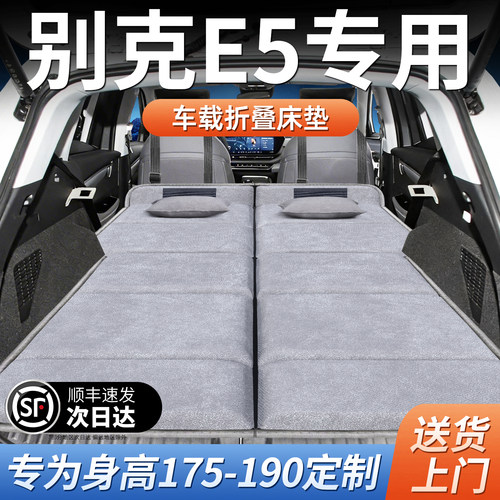 【别克E5专用】加长免充气床垫