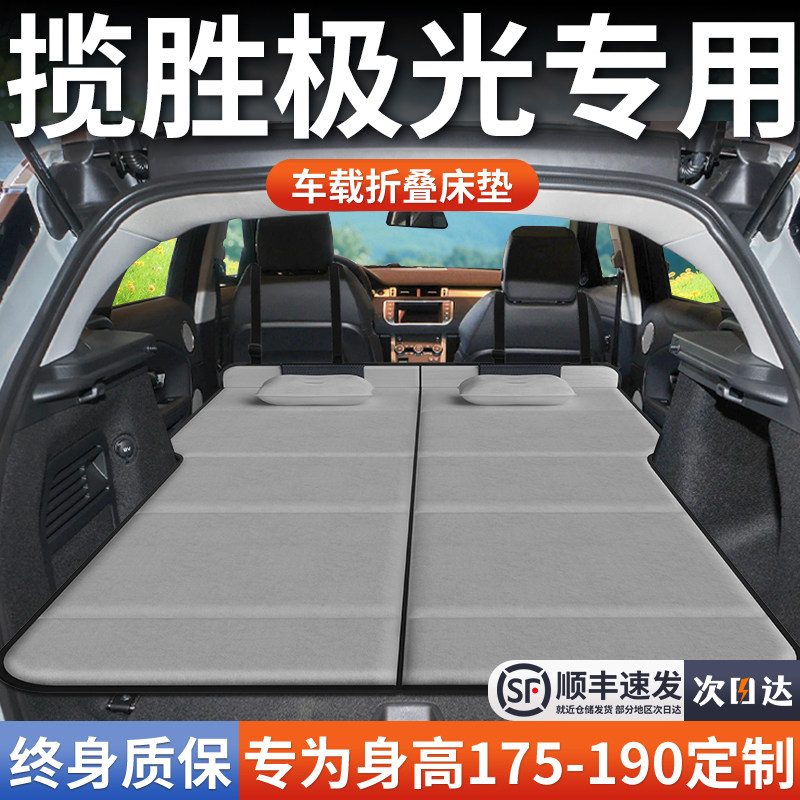 【揽胜极光】加长免充气床垫