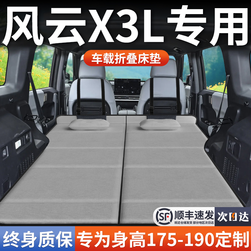 【奇瑞风云X3L】加长免充气床垫