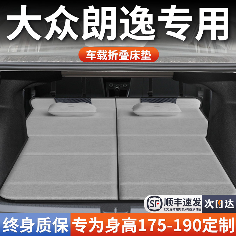 【大众朗逸】加长免充气床垫