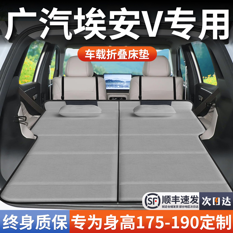 【广汽埃安V】加长免充气床垫