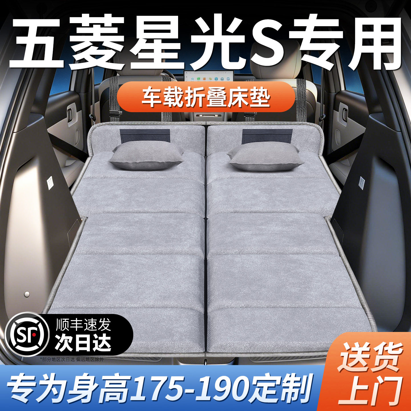 五菱星光S专用车载床垫汽车后排后备箱睡垫睡觉神器床车延长板床