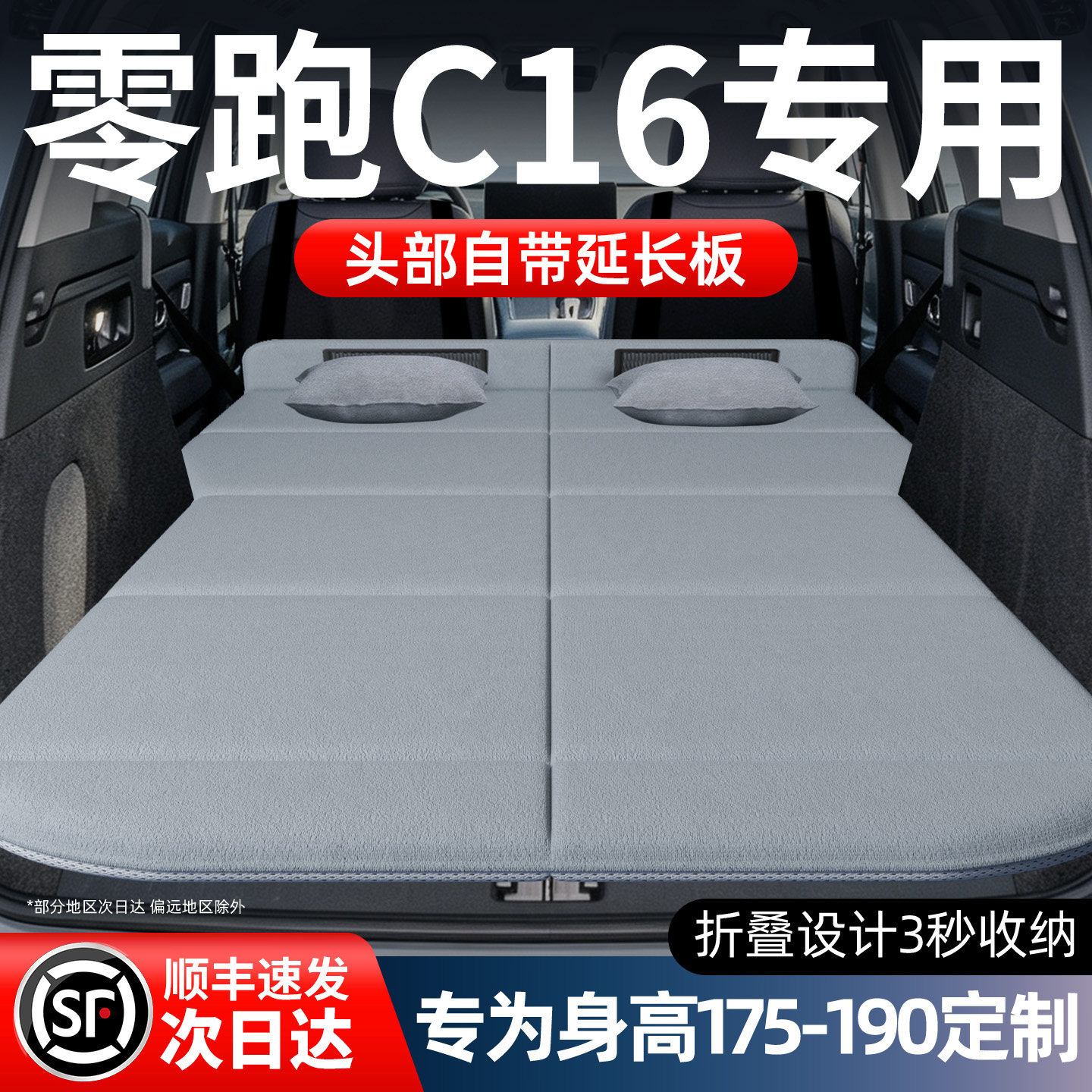 【零跑C16】加长免充气床垫图片