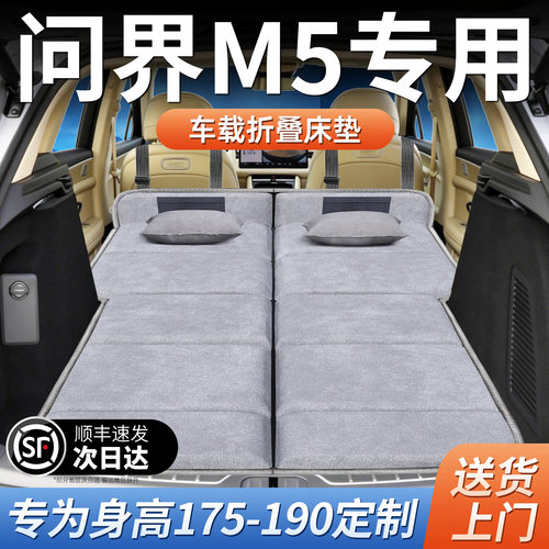 【问界M5】加长免充气床垫