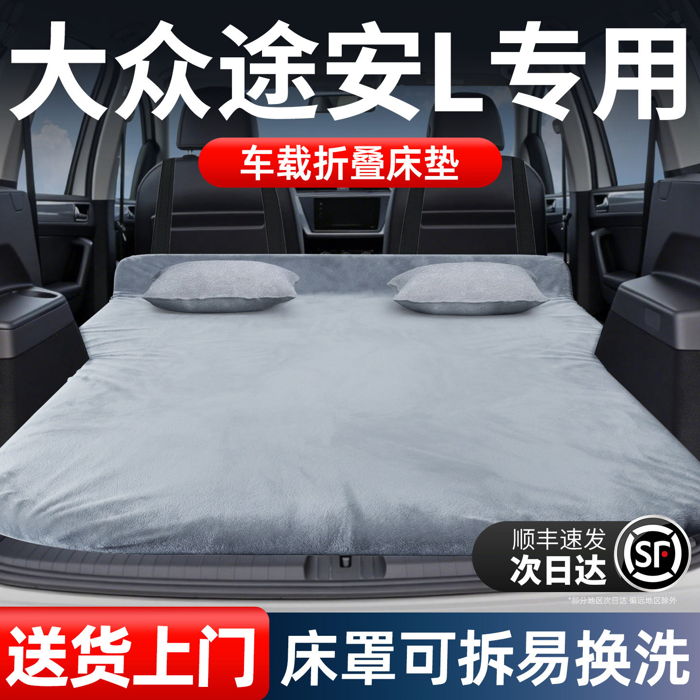 大众途安L专用车载床垫汽车后排后备箱睡垫床车延长板折叠垫旅行