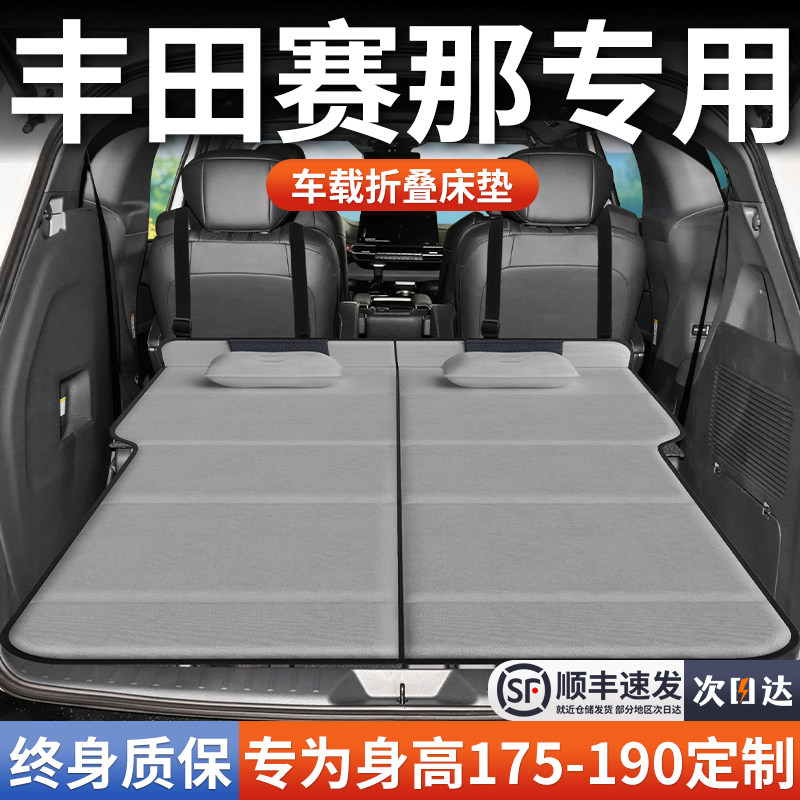 【丰田赛那】加长免充气床垫