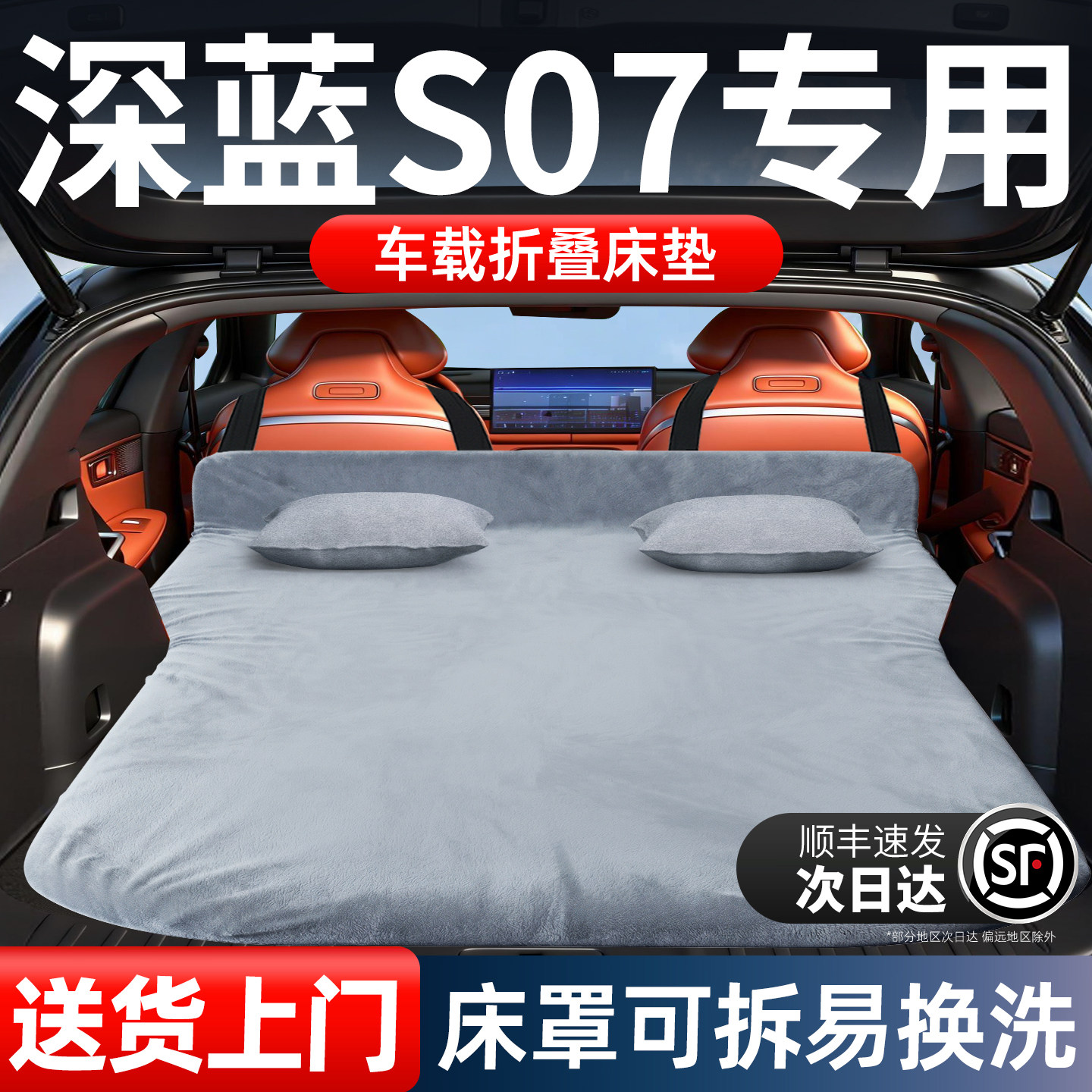 长安深蓝S07专用车载床垫S7汽车后排后备箱睡垫床车延长板折叠床