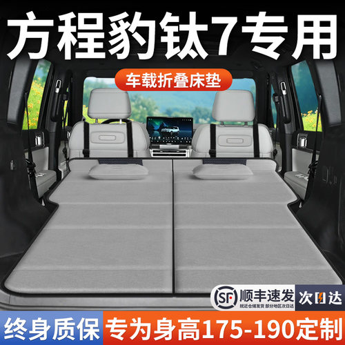 【方程豹钛7】加长免充气床垫