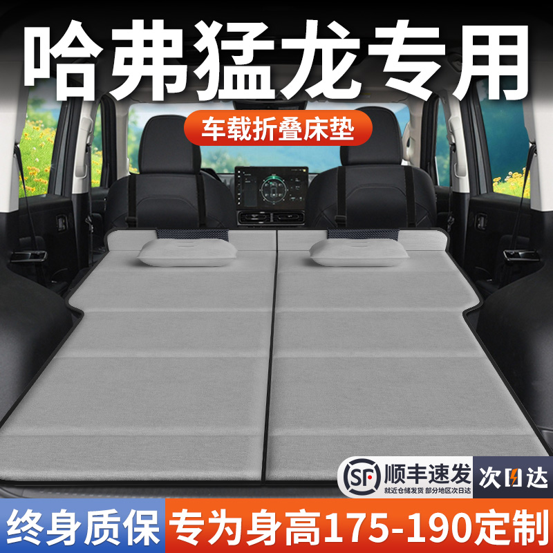 【哈弗猛龙】加长免充气床垫
