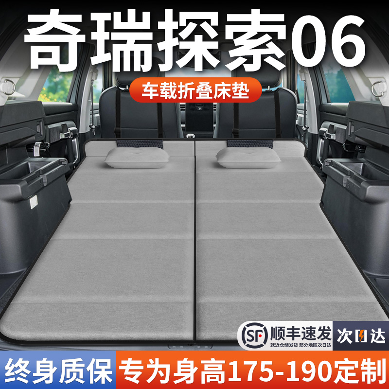 【奇瑞探索06】加长免充气床垫