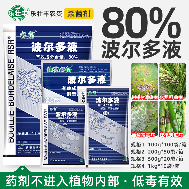 80%波尔多液霜霉病黑星病杀菌剂