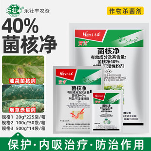 江西禾益贺青40%菌核净 烟草蔬菜赤星病菌核病灰霉病农药杀菌剂