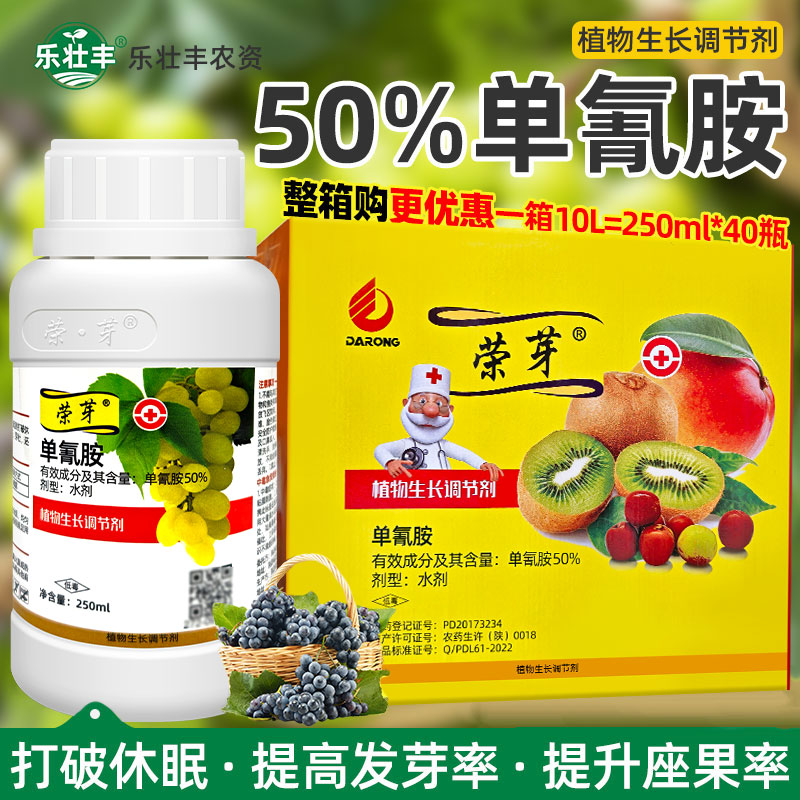 50%单氰胺葡萄催芽促芽破眠剂