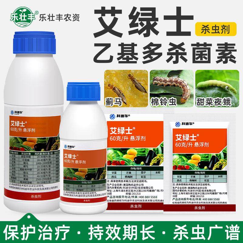 陶氏益农艾绿士科迪华乙基多杀菌素茄子蓟马吊丝虫专用农药杀虫剂,农用物资,杀虫剂,淘宝优惠券,粉丝福利购,淘宝优惠卷