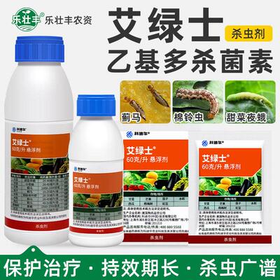 艾绿士乙基多杀菌素悬浮剂杀虫剂