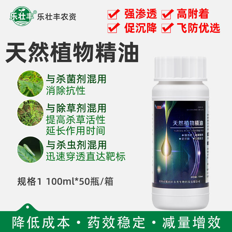 翼途农药增效剂农用天然植物精油助剂强渗透飞防促沉降展着扩展剂