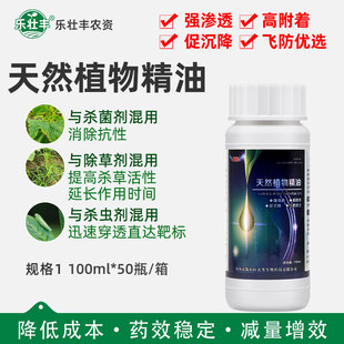 翼途农药增效剂农用天然植物精油助剂强渗透飞防促沉降展着扩展剂