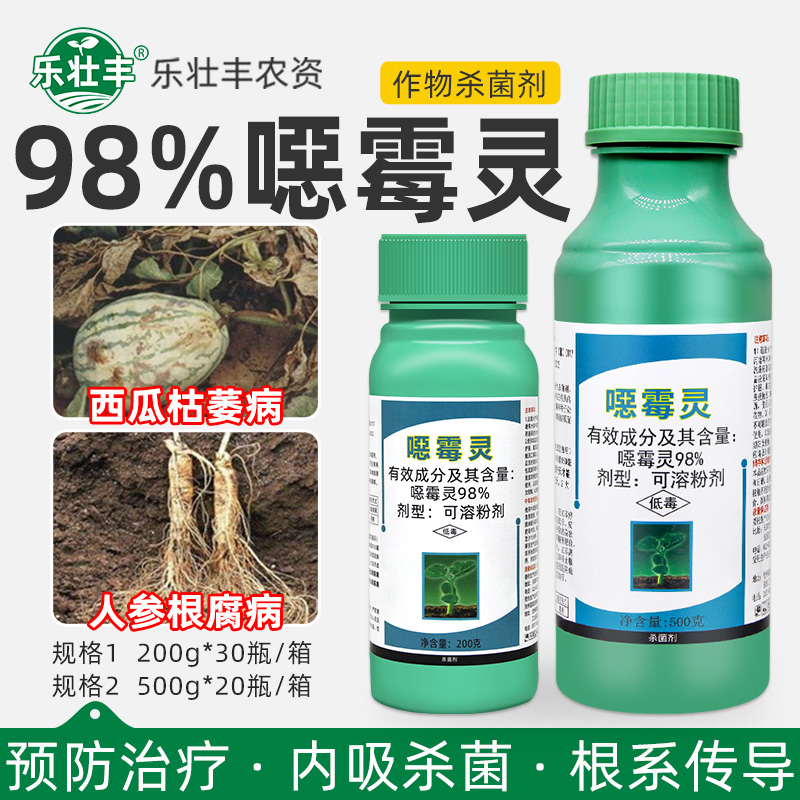 绿亨98%恶霉灵 西瓜根腐病枯萎病死苗人参农药恶霉灵土壤杀菌剂