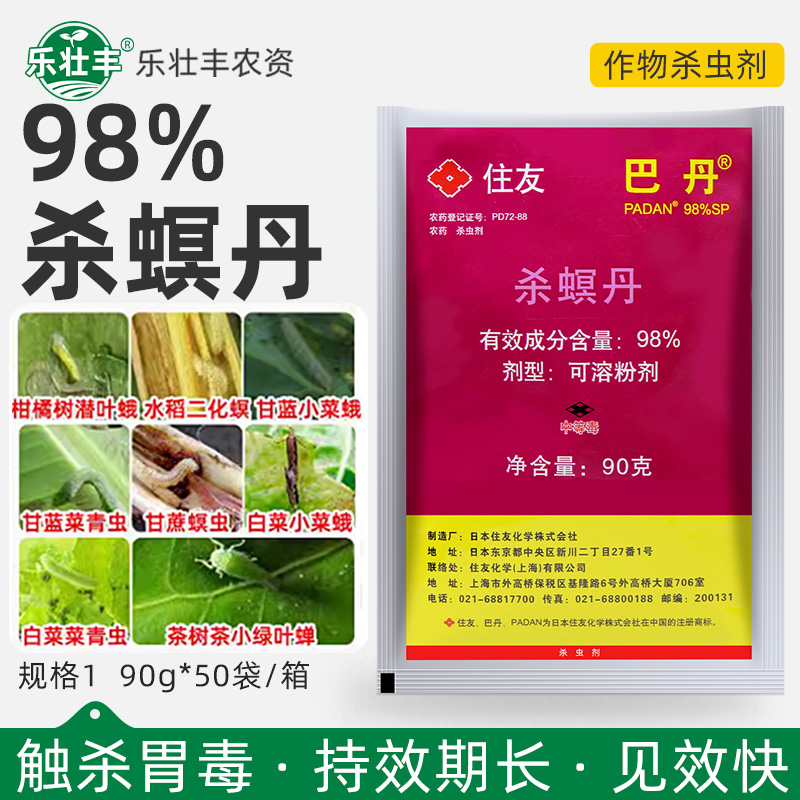 98%杀螟丹茶小绿叶杀虫剂