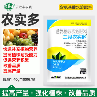 兰月农实多含氨基酸水溶肥料