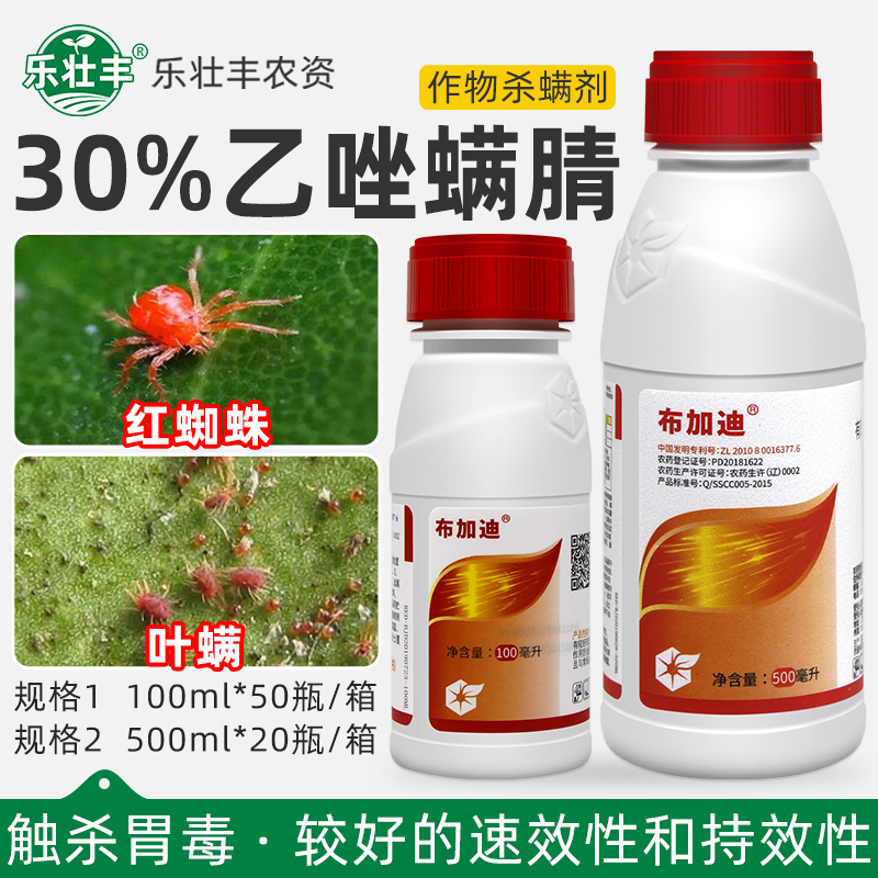 月季红蜘蛛二班叶螨杀虫杀螨剂