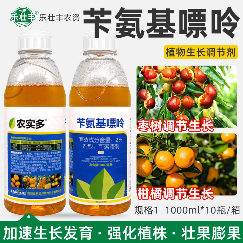 兰月2%苄氨基嘌呤植物生长调节剂