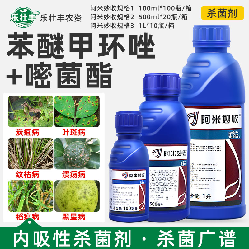 先正达阿米妙收苯甲嘧菌酯杀菌剂