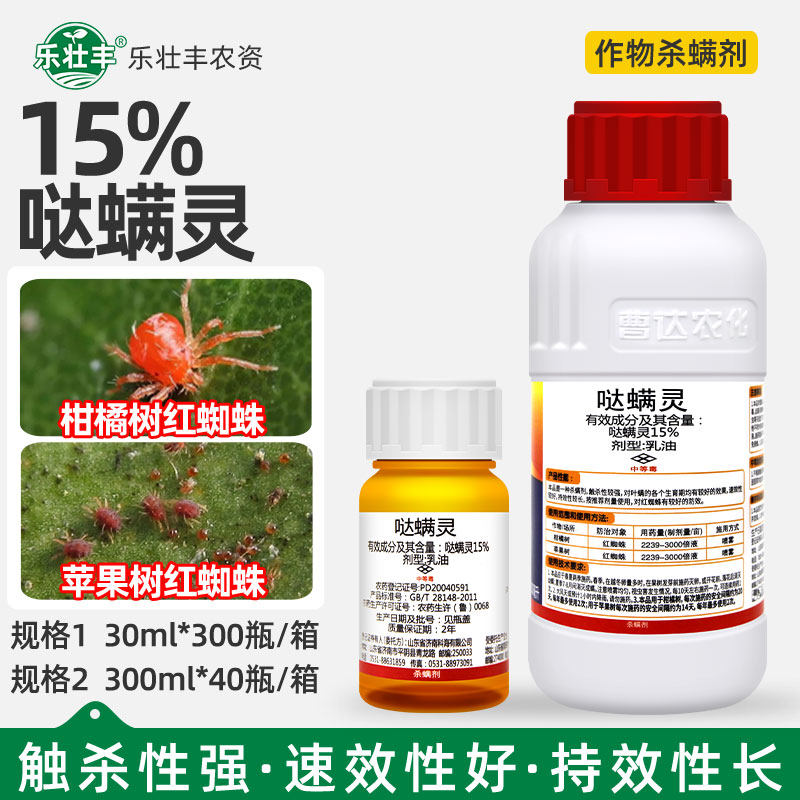 曹达跳稼宝15%哒螨灵果树柑橘树苹果树红蜘蛛触杀农药杀虫杀螨剂