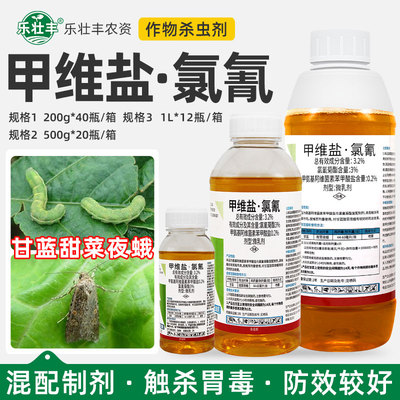 高氯甲维盐氯氟氰菊酯夜蛾杀虫剂
