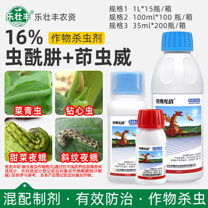 京博龙战16%虫肼茚虫威杀虫剂图片