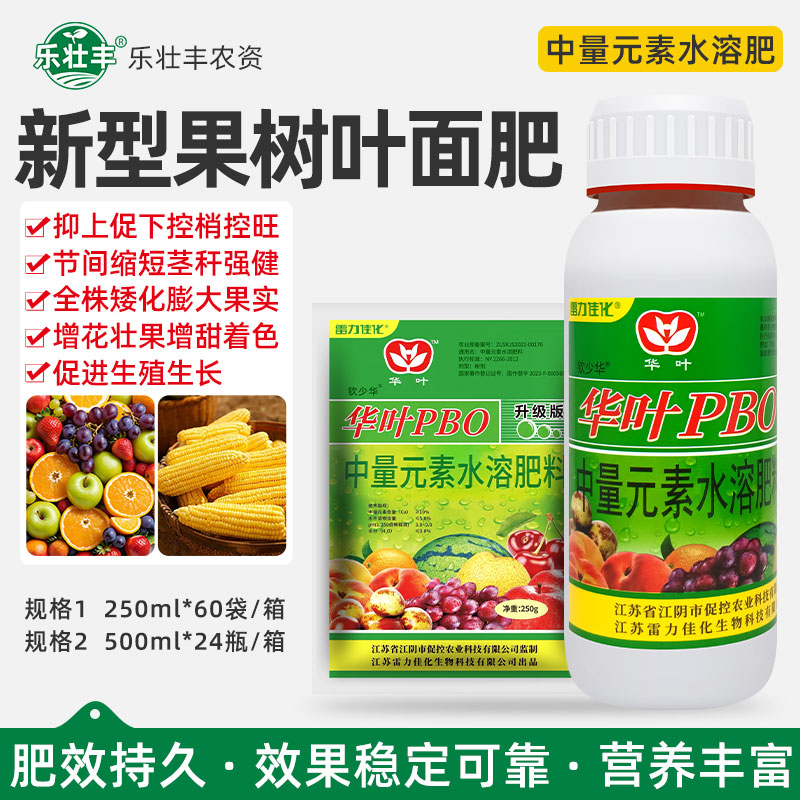 华叶PBO新型果树促控剂控梢控旺