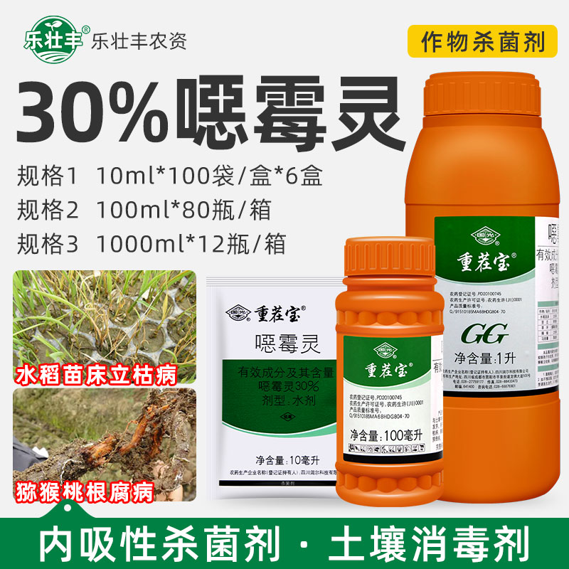 国光重茬宝30%恶霉灵杀菌剂