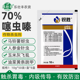 先正达锐胜70%噻虫嗪棉花玉米人参蚜虫蓟马金针虫种衣剂拌种剂