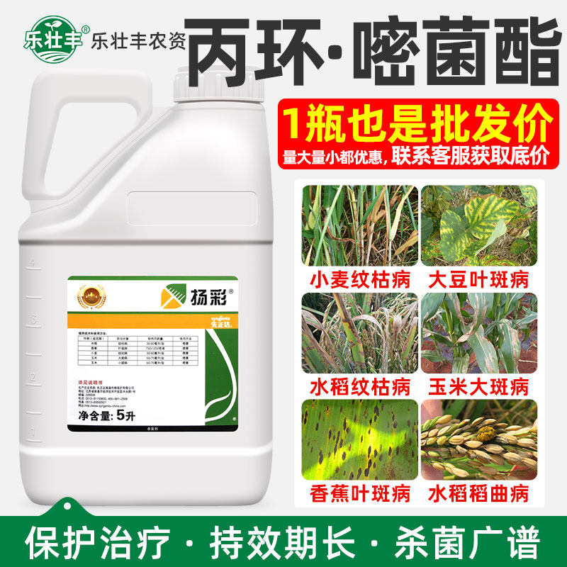 先正达扬彩丙环唑嘧菌脂杀菌剂