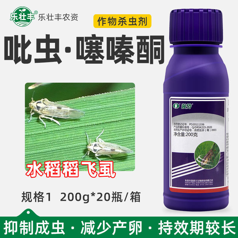 瑞德丰强势30%吡虫啉噻嗪酮水稻稻飞虱通用农药杀虫剂悬浮剂包邮 - 实物图