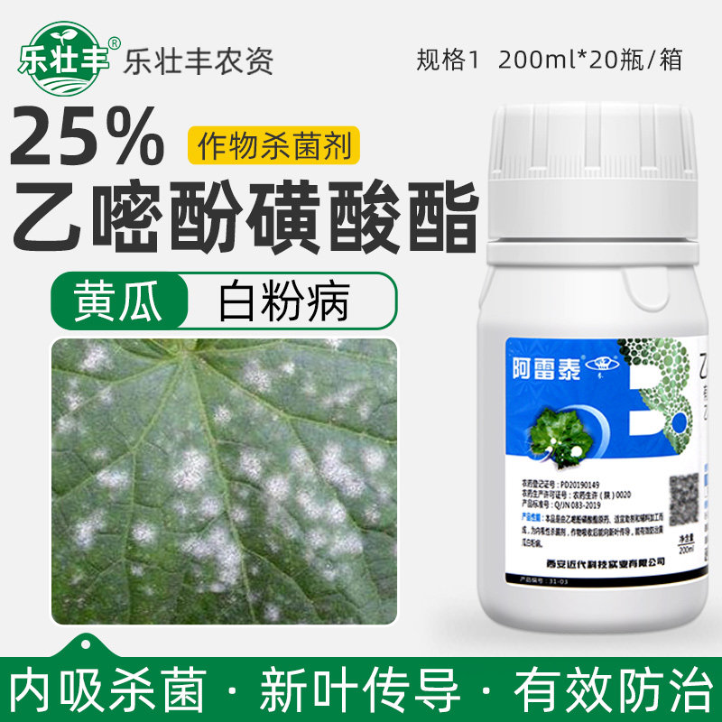 阿雷泰 西安近代 25%乙嘧酚磺酸酯草莓葡萄月季白粉病农药杀菌剂